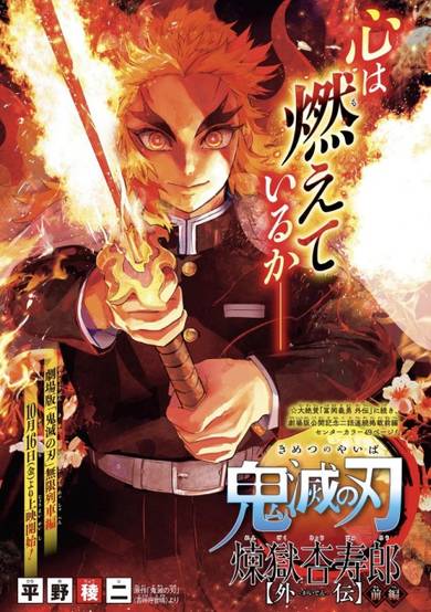 Demon Slayer: Rengoku Kyoujurou Side Story