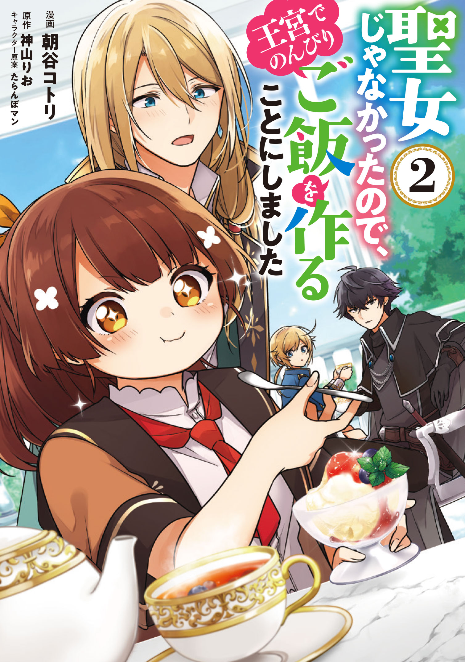 Seijo ja nakatta no de, Oukyuu de nonbiri Gohan wo Tsukuru koto ni shimashita
