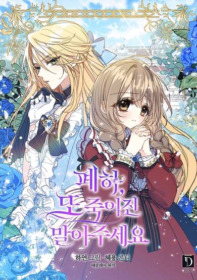 Your Majesty, Please Spare Me This Time