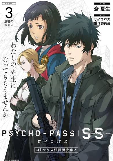 Psycho-Pass: Sinners of the System Case.3 Beyond Love and Hate image