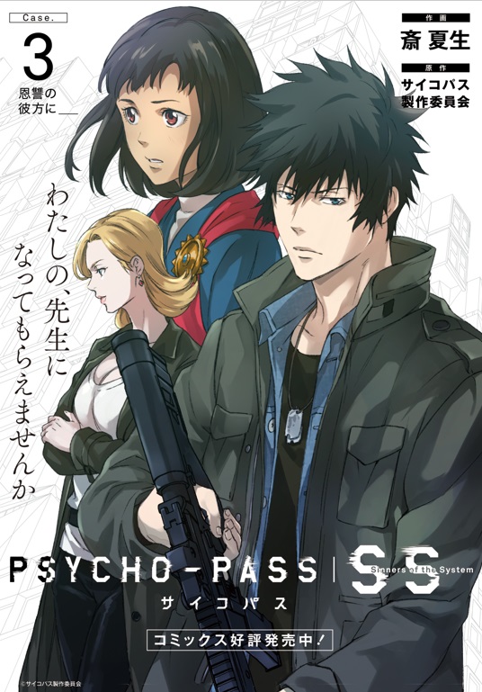 Psycho-Pass: Sinners of the System Case.3 - Onshuu no Kanata ni＿＿