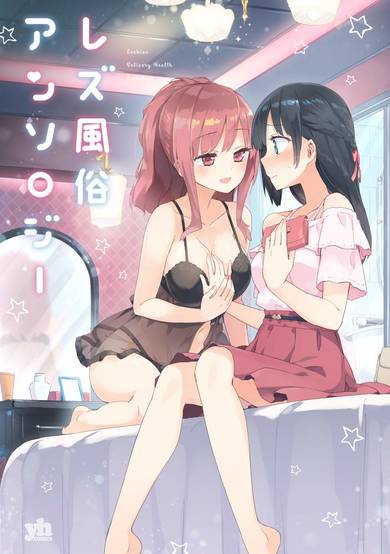 Lesbian Delivery Health Anthology