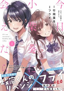 Kyou, Koshiba Aoi ni Aetara.