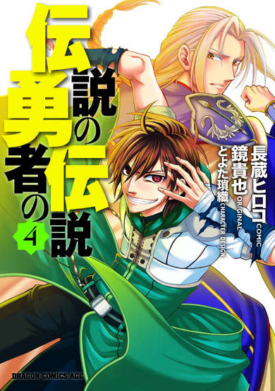 Densetsu no Yuusha no Densetsu