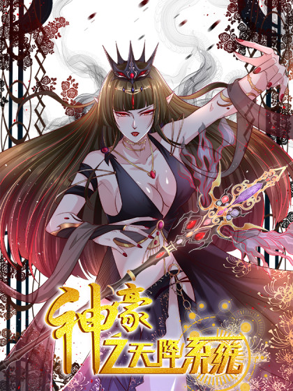 Shen Hao Zhi Tian Jiang Xi Tong