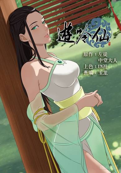 Tales of the Wandering Immortal image