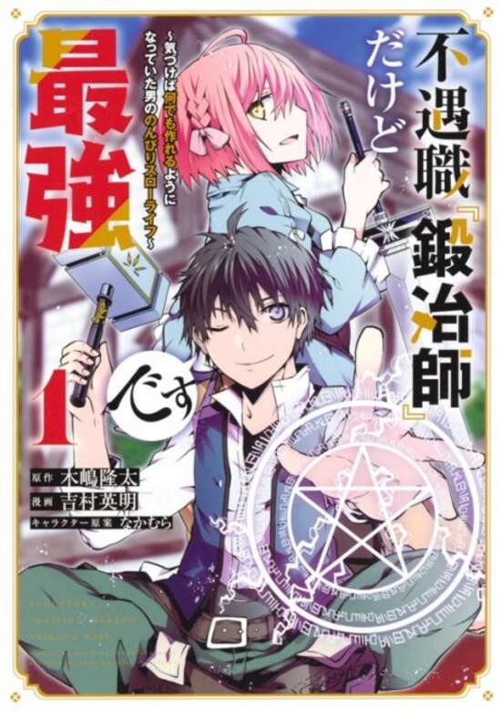 Fuguushoku "Kajishi" dakedo Saikyou desu ~Kizukeba Nandemo Tsukureru you ni Natteita Otoko no Nonbiri Slow Life~
