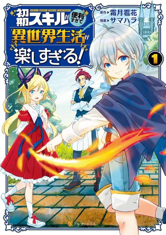Shoki Skill Ga Benri Sugite Isekai Seikatsu ga Tanoshisugiru!