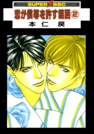 Koi ga Bokura wo Yurusu Hani