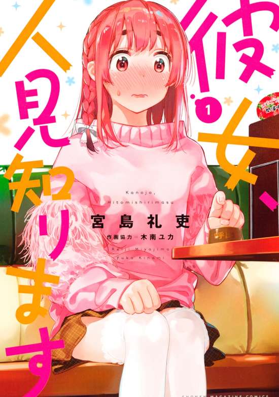 Kanojo, Hitomishirimasu