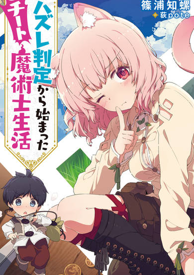 Hazure Hantei kara Hajimatta Cheat Majutsushi Seikatsu