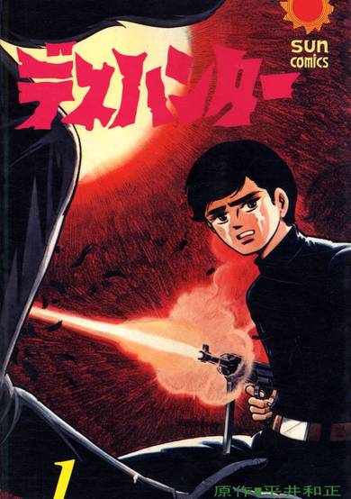 Death Hunter image