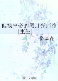 The Paranoid Emperor’s Black Moonlight Shizun