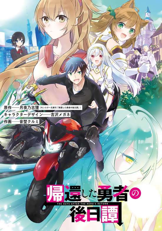 Kikanshita Yuusha no Gojitsudan