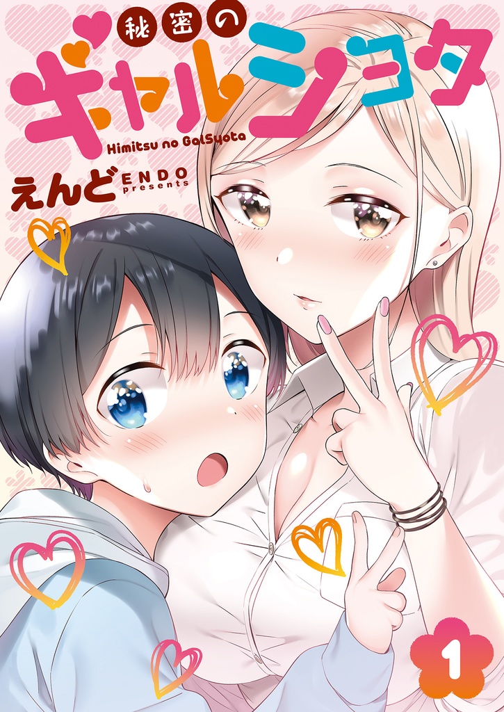 Himitsu no GyaruShota