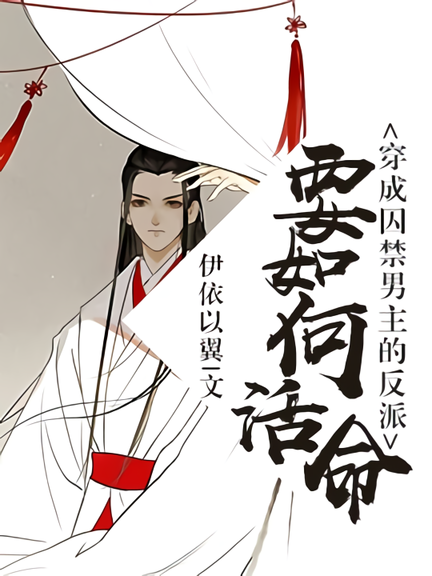 How to Survive As a Villain