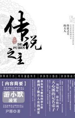 The Legendary Master’s Wife