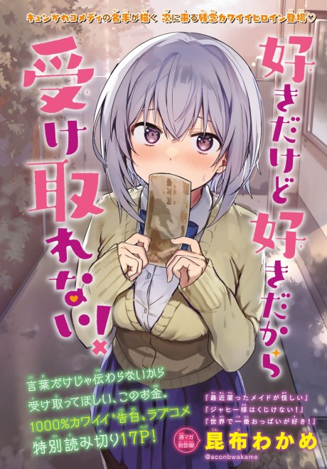 Suki Dakedo Suki Dakara Uketorenai