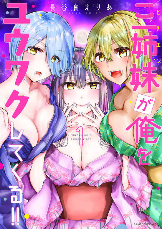 SANSHIMAI GA ORE WO YUUWAKU SHITE KURU! ! - RAW