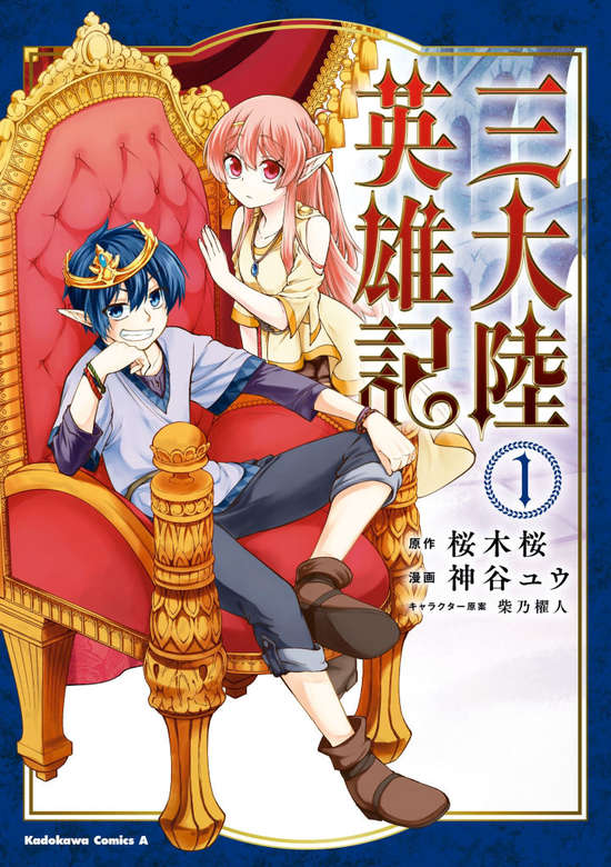 SANTAIRIKU EIYUUKI (MANGA) - RAW