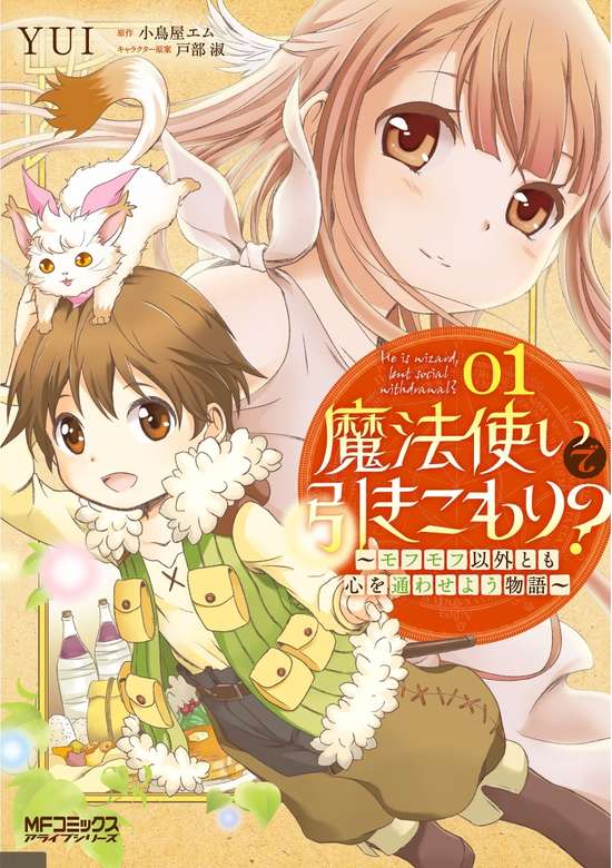 MAHOUTSUKAI DE HIKIKOMORI? ~MOFUMOFU IGAI TOMO KOKORO O KAYOWA SEYOU MONOGATARI~ - RAW