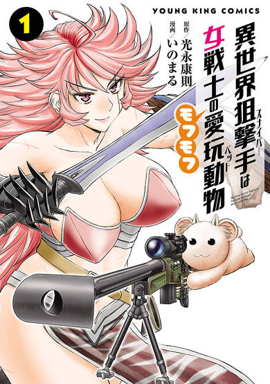 The sniper is a female warrior's fluffy pet in another world image