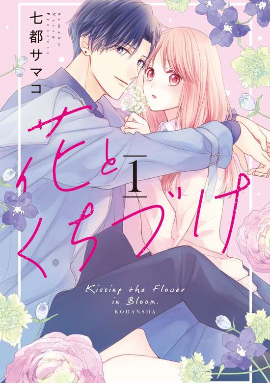 Hana to Kuchizuke