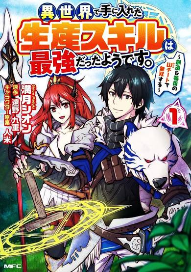 It Seems the Production Skill Acquired in Another World is the Strongest.