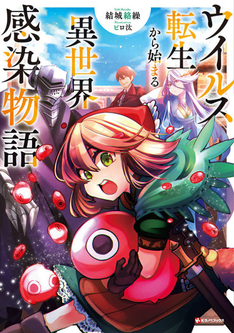 Virus Tensei kara Isekai Kansen Monogatari