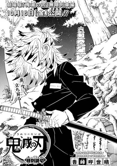Kimetsu no Yaiba: Special One-shot