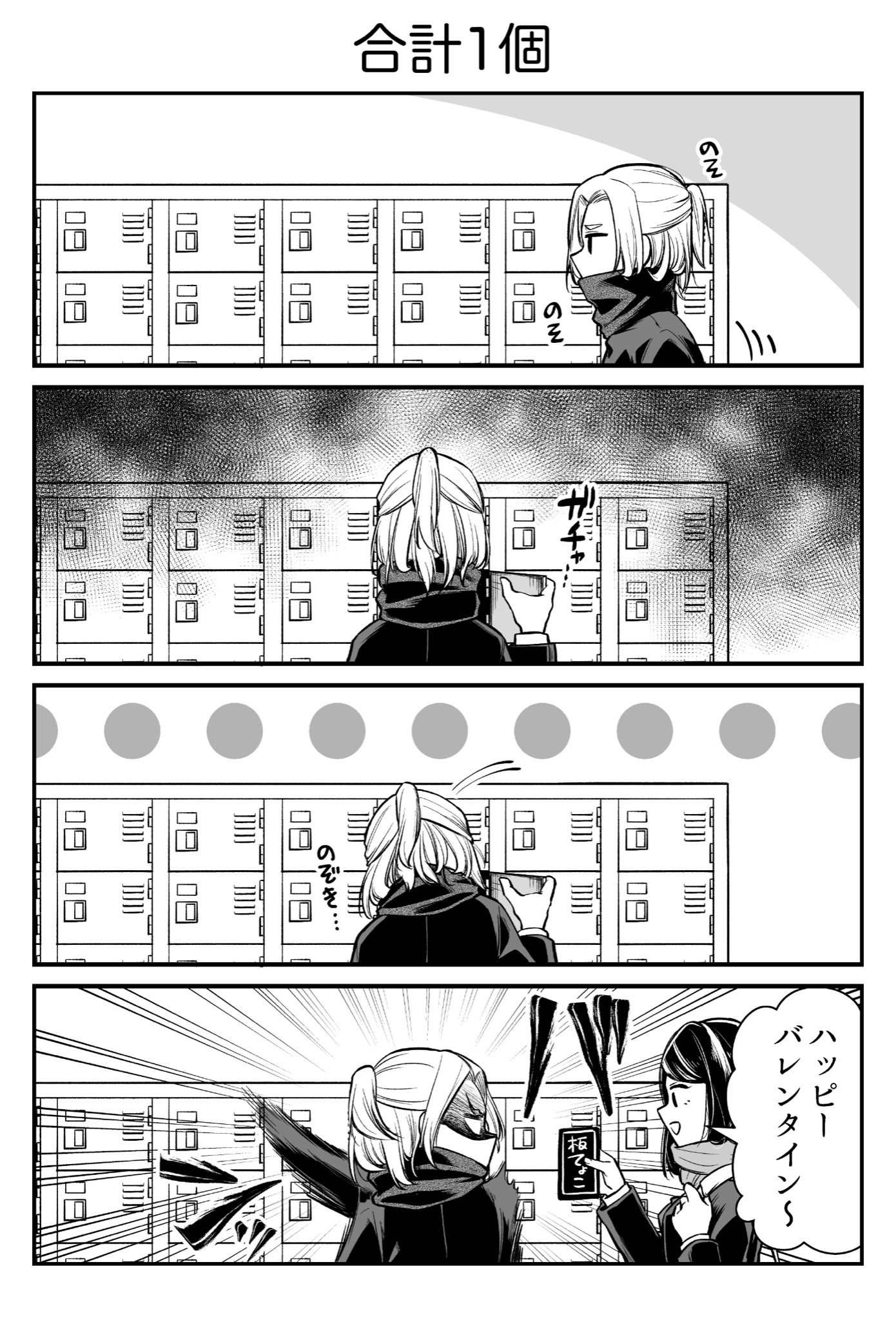 Toaru Yankee no Valentine