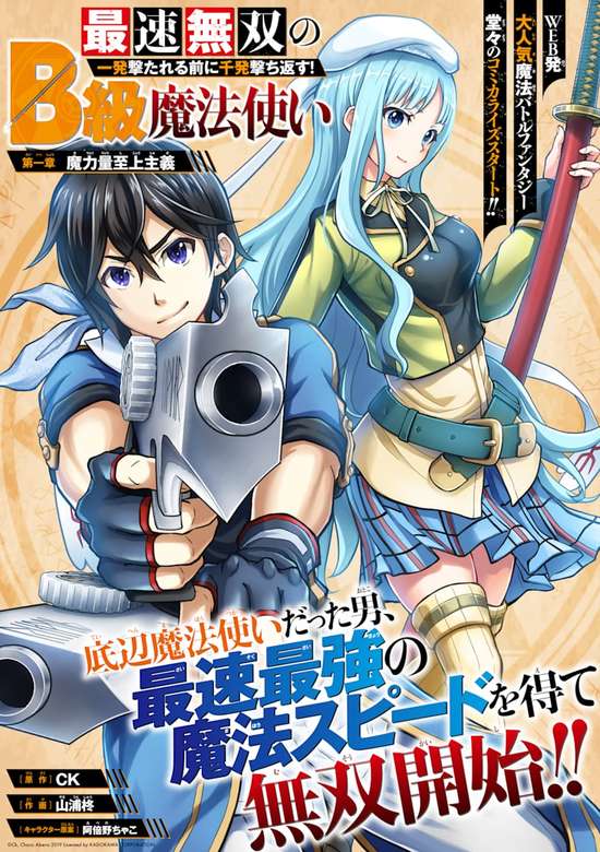 SAISOKU MUSOU NO B-KYUU MAHOU TSUKAI: IPPATSU UTARERU MAE NI SENPATSU UCHIKAESU! (MANGA) - RAW