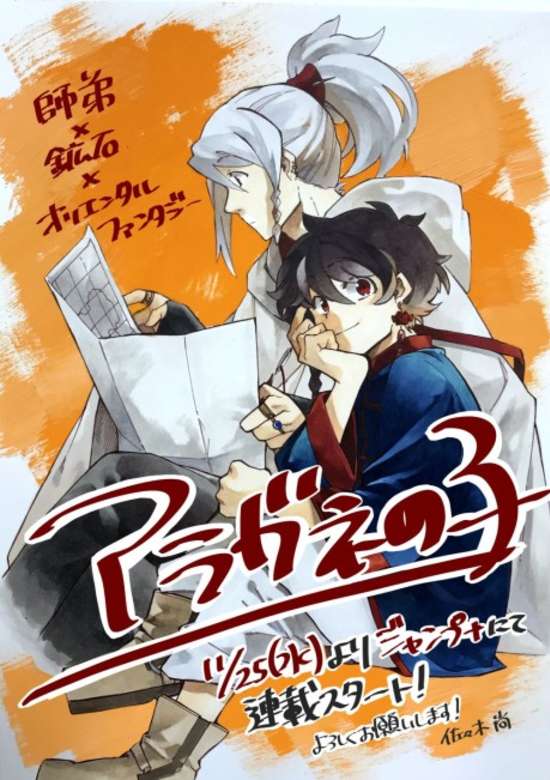 Aragane no Ko