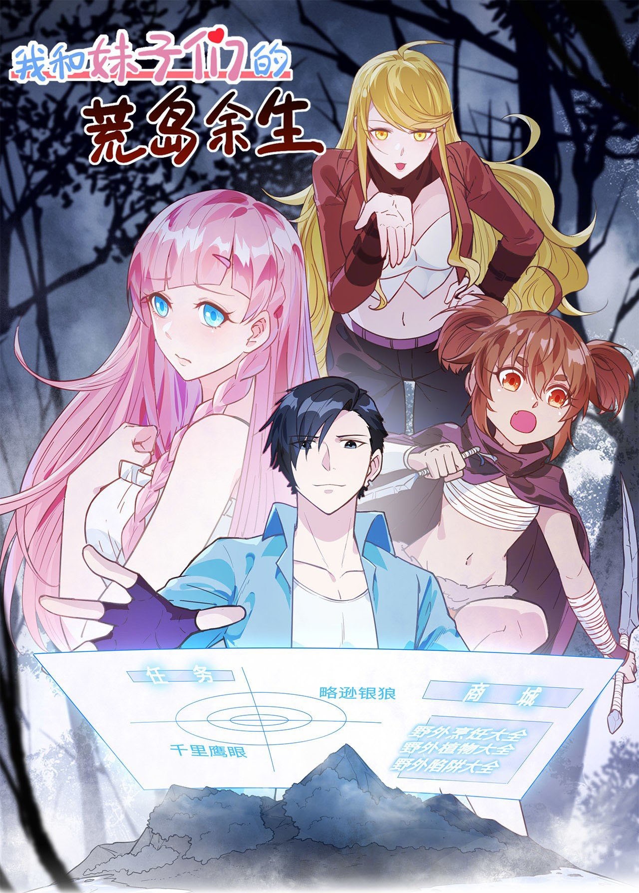 Survive on a deserted island with beautiful girls