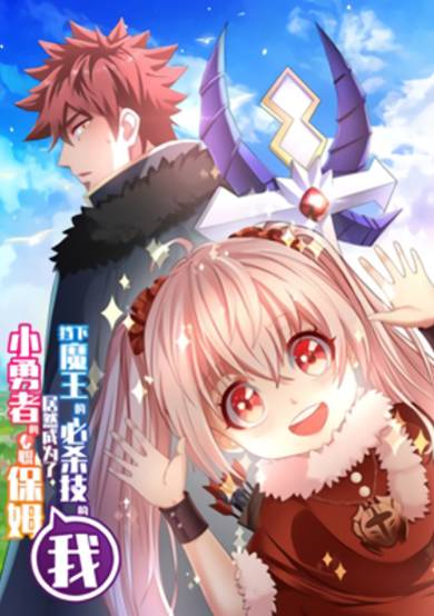 I, Who Blocked the Demon King's Ultimate Attack, Ended up as the Little Hero's Nanny! image