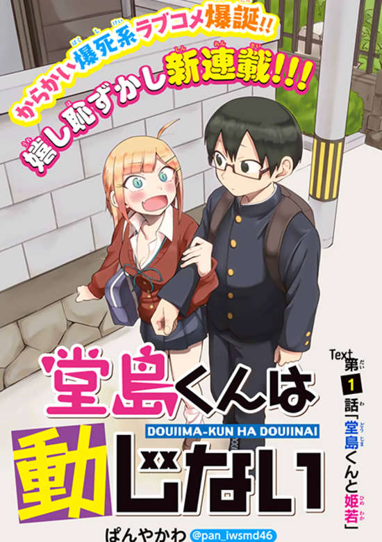 Doujima-kun wa Doujinai