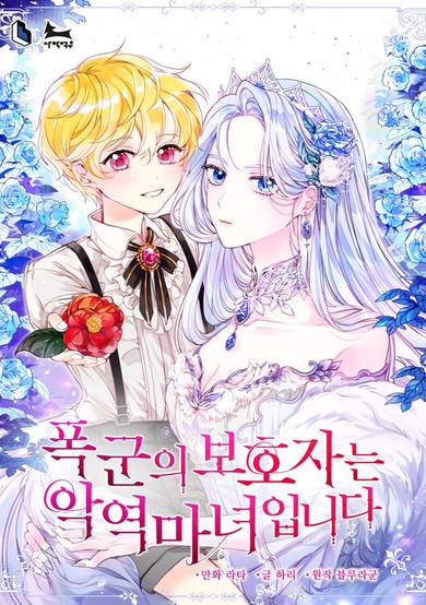 The Tyrant's Guardian Is an Evil Witch