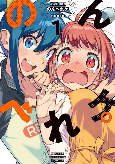 Youkai Izakaya Nonbereke image