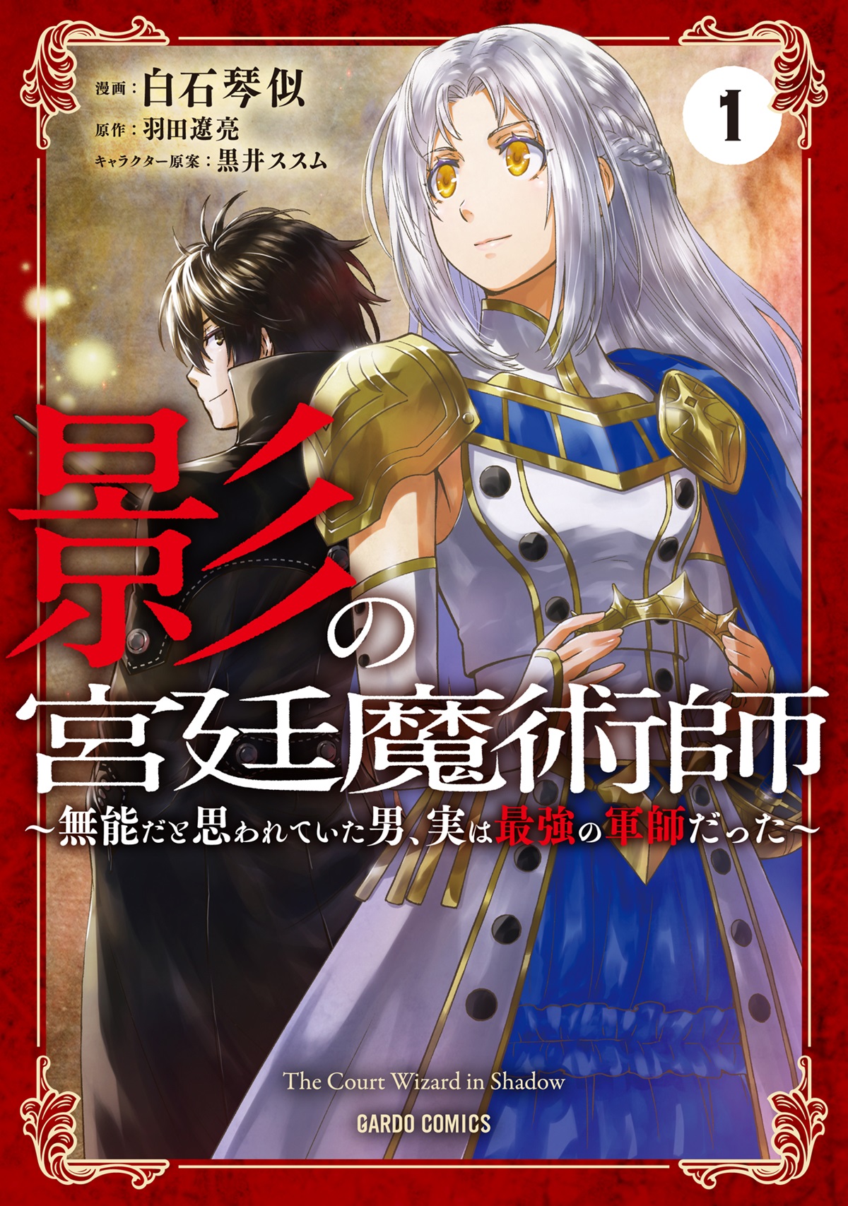 Kage no Kyuutei Majutsushi: Munouda to Omowareteita Otoko, Jitsuwa Saikyou no Gunshi Datta