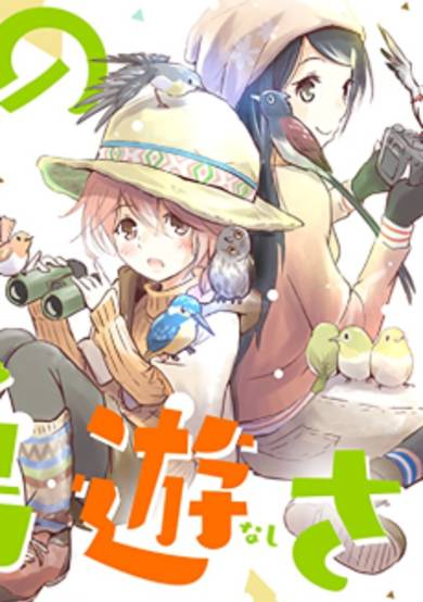 Takanashi-san of the Birdwatching Club.