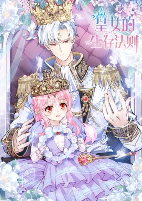 How to be a Princess