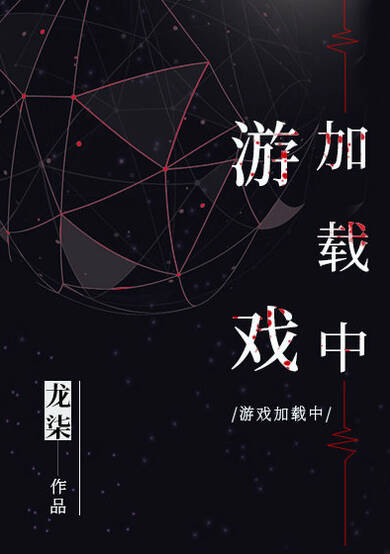 Game Loading image