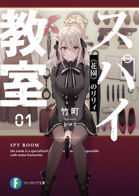 Spy Kyoushitsu