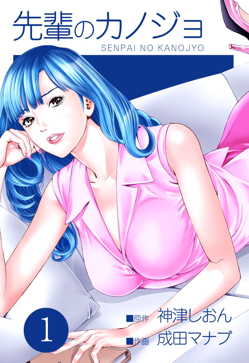 Senpai no Kanojyo