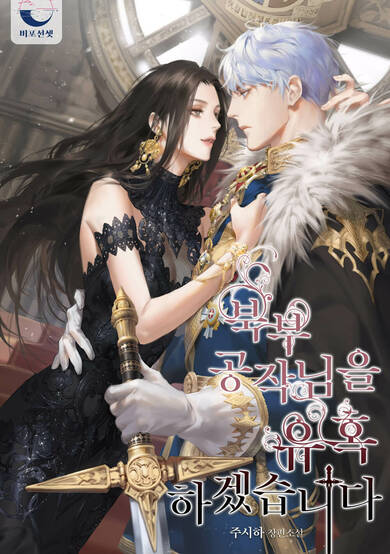 I Will Seduce the Northern Duke image