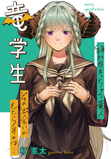 That Dragon (Exchange) Student Stands Out More Than Me
