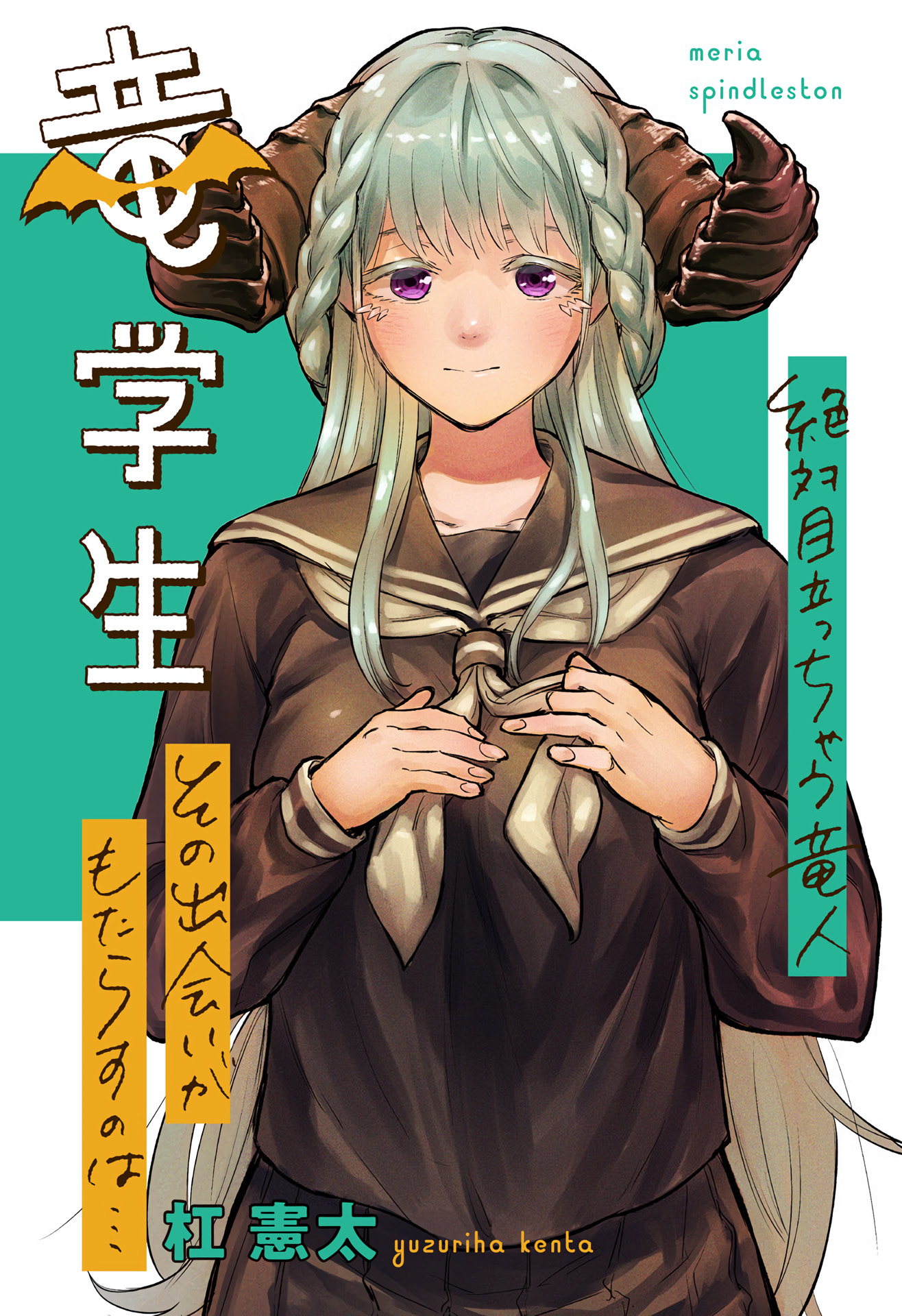 Boku yori Medatsu na Ryuugakusei