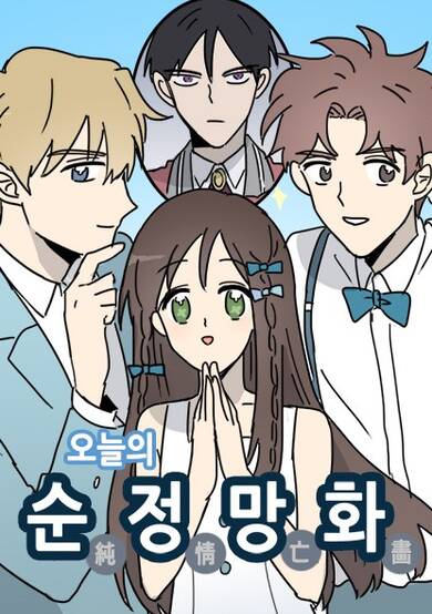 Today's Shou-Joke Manhwa