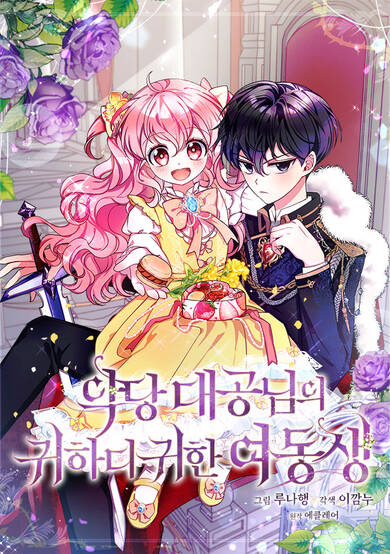 The Precious Sister of the Villainous Grand Duke