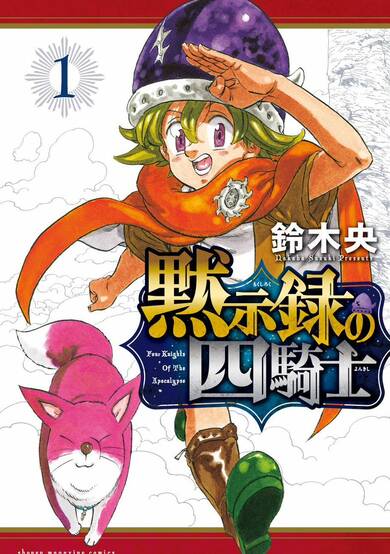 The Seven Deadly Sins: Four Knights of the Apocalypse